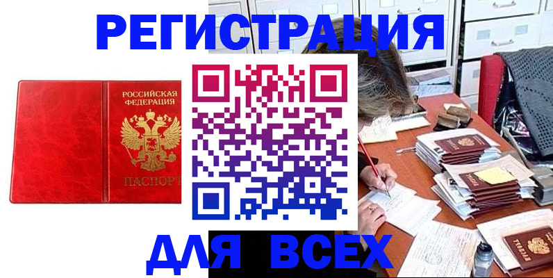 прописка паспорт в Салавате