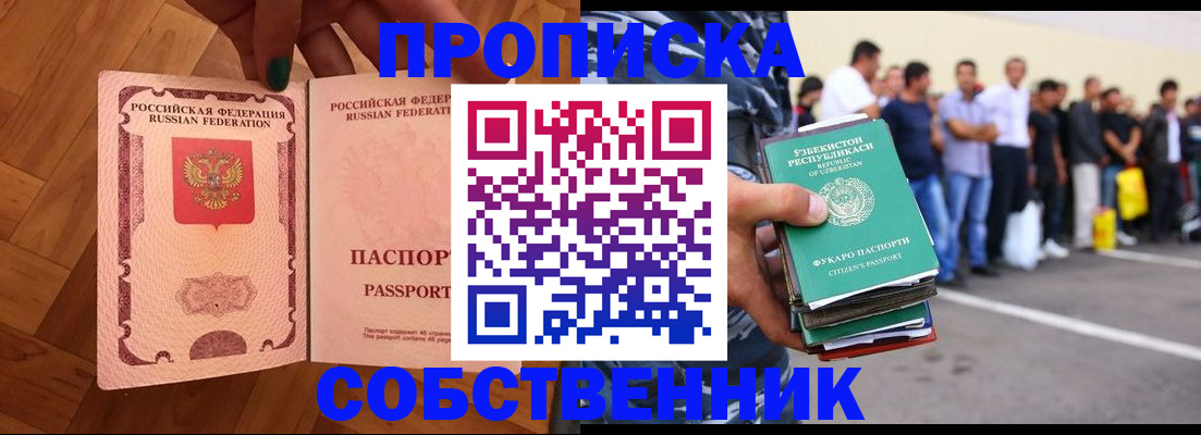 прописка для кредита в Салавате